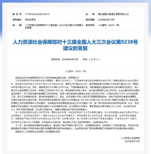 官方回应，2.5天休假模式并非强制要求