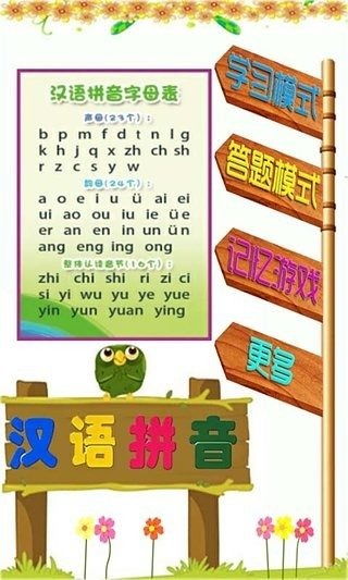 放学拼字游戏攻略大全(放学拼音字母) 第1张