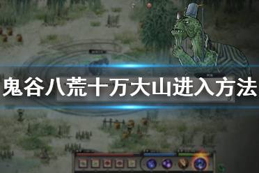 大山模拟游戏攻略大全(大山模拟游戏攻略大全图解) 第1张
