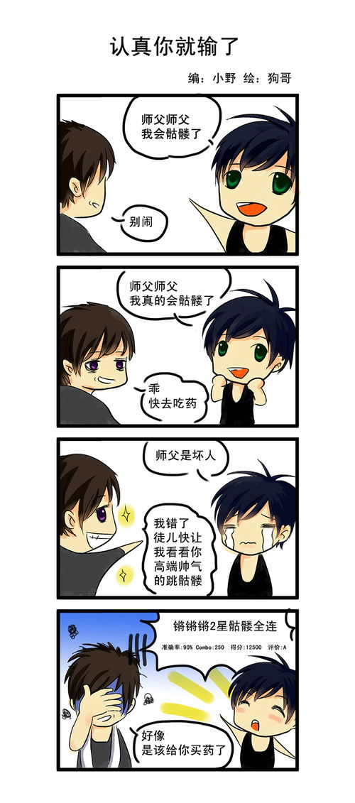 超级认真游戏攻略图文大全(超认真漫画)