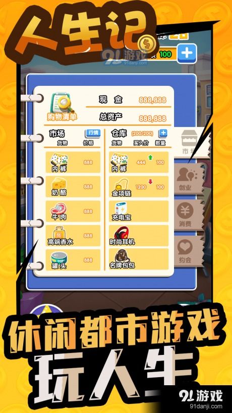 游戏任务人生攻略大全视频(人生游戏隐藏成就)