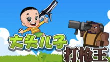 爸爸拿铁锤游戏攻略大全(爸爸拿铁锤游戏攻略大全视频)