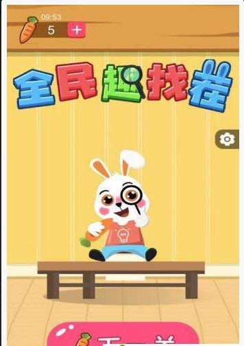 游戏找全民找茬攻略大全(全民找茬游戏真的可以提现吗)