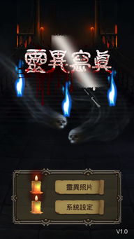 异灵直播游戏攻略大全(灵异直播在哪个平台)